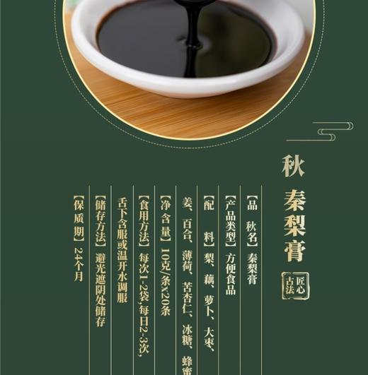 【四时饮品 | 陕西蒲城秦梨膏】精选优质蒲城酥梨，以及太行山散养蜂蜂蜜，辅以多种草木食材，经过传统工艺匠心熬制，膏体清亮，口感细腻顺滑，酸甜适中，家中四季常备~ 商品图3