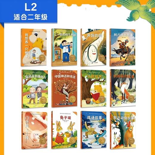 【二年级】中文分级阅读文库（全12册） 商品图1