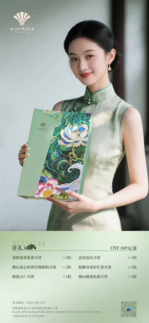 【CS】祥礼中秋月饼礼盒 商品图2