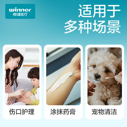 【ZY25】稳健医用灭菌消毒棉签棒 5支*20袋/套 商品图2