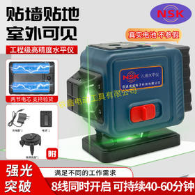 【货号07658】NSK激光水平仪8线水平仪蓝光水平仪一电一充