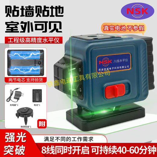 【货号07658】NSK激光水平仪8线水平仪蓝光水平仪一电一充 商品图0