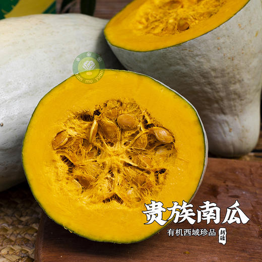 新疆半亩园有机贵族南瓜 商品图1