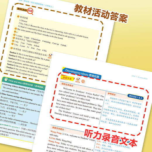 英语(新标准)同步学案智慧版(七年级上)（八年级上） 商品图3