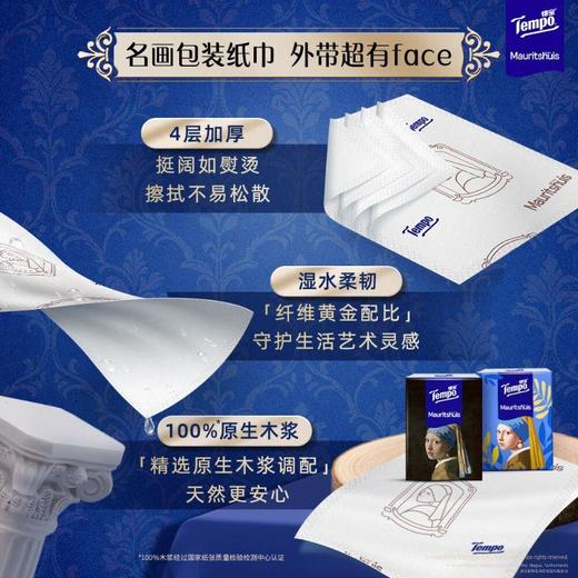 得宝 迷你纸手帕 便携(戴珍珠耳环的少女IP) 4层 7张*12包/组 商品图2