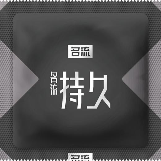 【避孕套】名流 持久系列-超薄12只 商品图1
