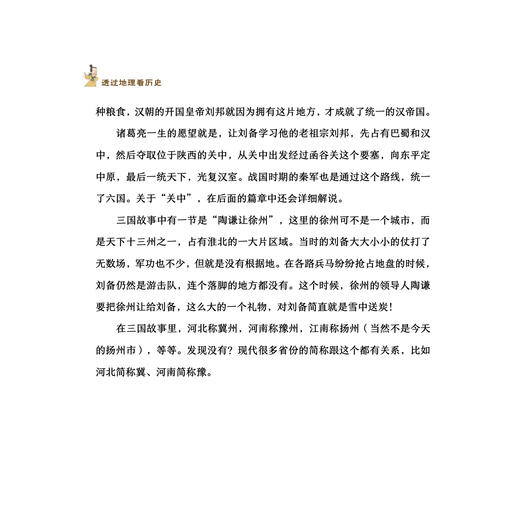 《透过地理看历史：青少版》（全3册） 商品图9