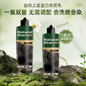 自然之星6重护发植萃温和盖白染发乳无氨水配方