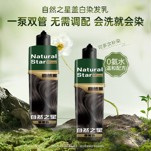 自然之星6重护发植萃温和盖白染发乳无氨水配方 商品图0