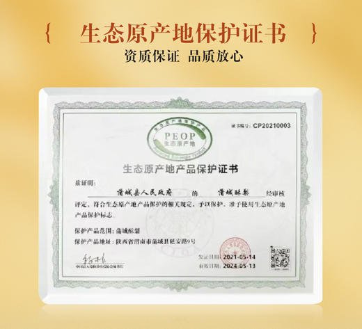 【四时饮品 | 陕西蒲城秦梨膏】精选优质蒲城酥梨，以及太行山散养蜂蜂蜜，辅以多种草木食材，经过传统工艺匠心熬制，膏体清亮，口感细腻顺滑，酸甜适中，家中四季常备~ 商品图8