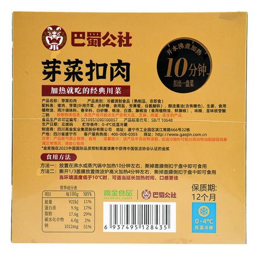 巴蜀公社 芽菜扣肉 350g/盒 商品图2