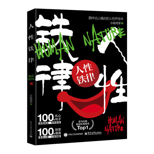 人性铁律 商品图3