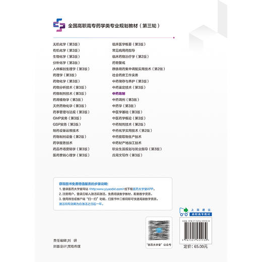 中药炮制 全国高职高专药学类专业规划教材（第三轮）赵斌 葛秀允 主编 供药学类 中药学类专业用9787521451139中国医药科技出版社 商品图2