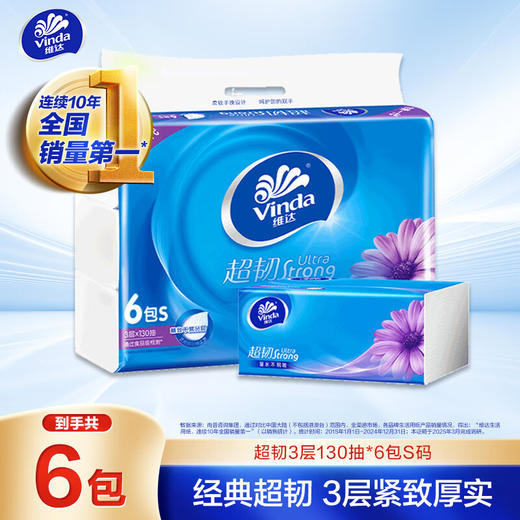 【ZY25】维达超韧抽纸S码3层*130抽*6包/提 商品图7