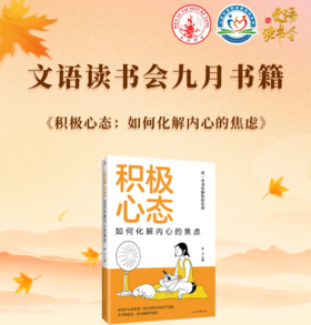 文语读书会9月29日打卡精选合集