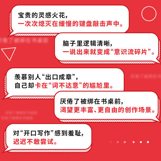 语音写作 商品图3