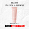 【200膜币+￥19.9】膜法世家樱桃柔和净澈洁面膏120g氨基酸温和不拔干洗面奶 商品缩略图0