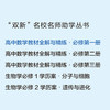 高中数学教材全解与精练.必修第一册(全2册) 商品缩略图1