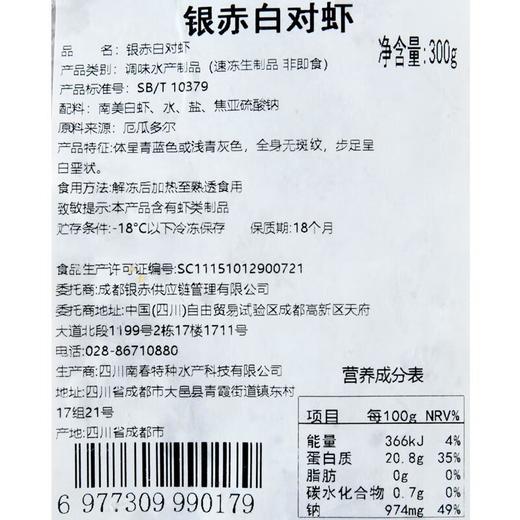 白对虾 300g/袋 【冷冻】 商品图2