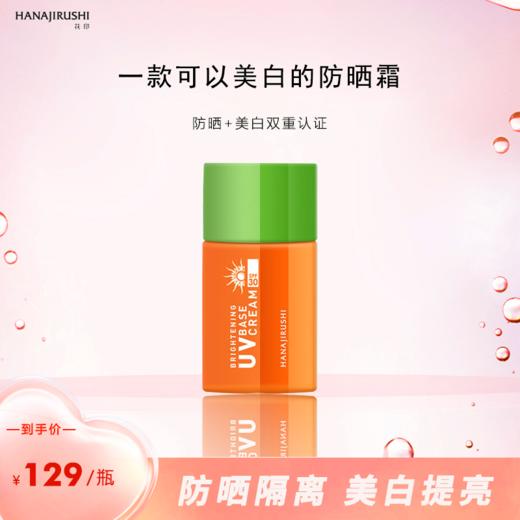 花印真皙美白防晒隔离霜SPF30,PA+ 40ml 商品图1