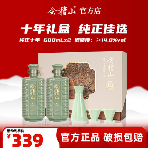 会稽山官旗 纯正十年陈600ml*2黄酒绍兴花雕酒高端礼盒 商品图0