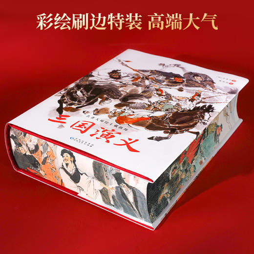名著大师绘·三国演义 商品图5