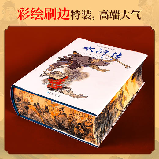 名著大师绘·水浒传 商品图5