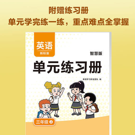 英语(新标准)同步学案智慧版（三年级上）（四年级上） 商品图4
