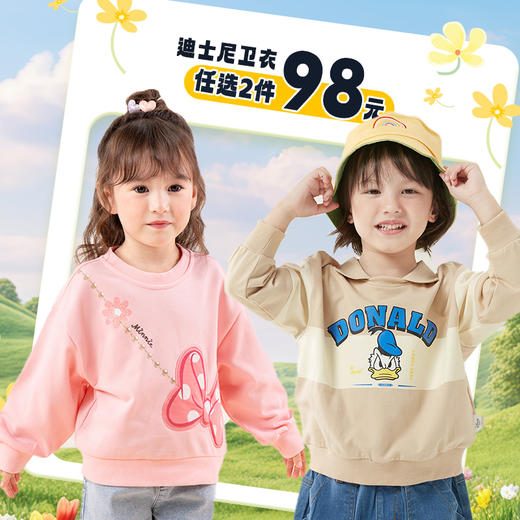 【迪士尼Disneybaby正品卫衣任选2件】男童女童春秋休闲上衣卫衣 商品图0