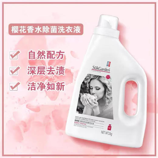 SukGarden蔬果园樱花香水除菌洗衣液2kg 商品图2