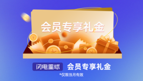 会员-5元储值金