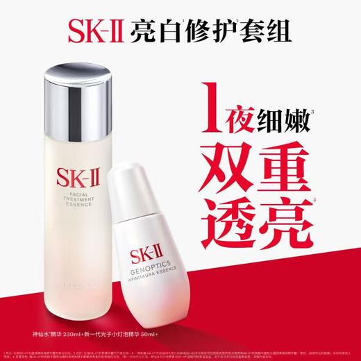 SK-II神仙水230ml＋小灯泡精华50ml 商品图1