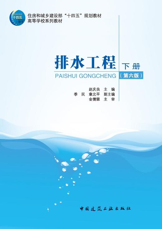 排水工程（下册）（第六版） 商品图2