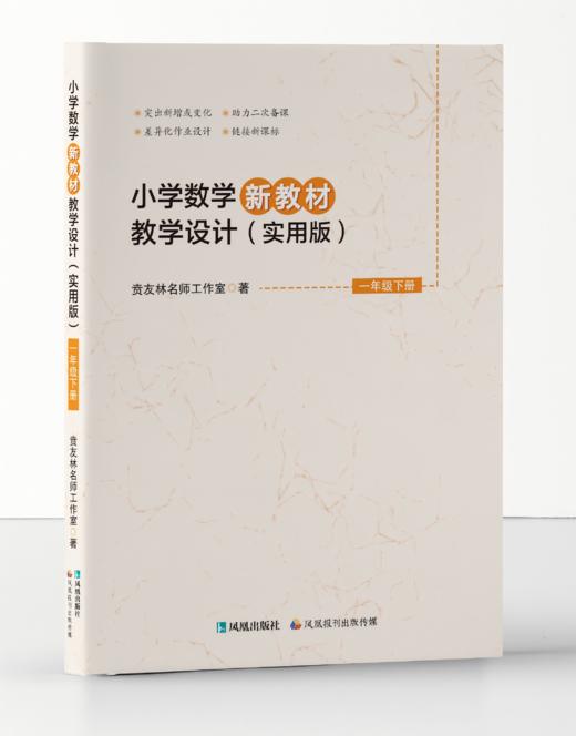 小学数学新教材教学设计（实用版） 商品图2