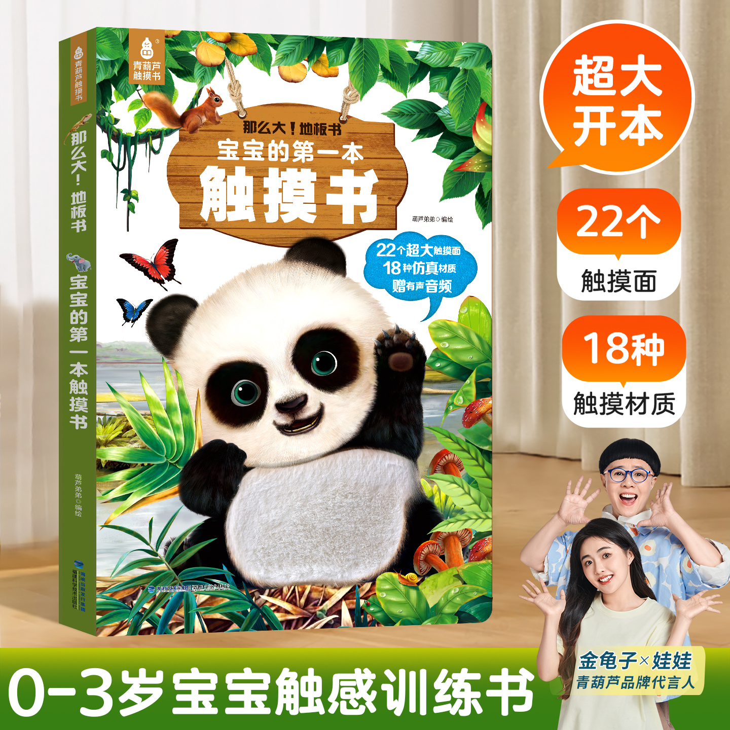 【青葫芦】【大开本】那么大！地板书：宝宝的一本触摸书 0-3岁婴幼儿早教触摸书