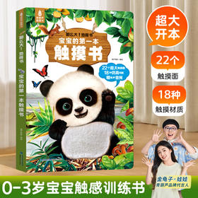 【青葫芦】【大开本】那么大！地板书：宝宝的一本触摸书 0-3岁婴幼儿早教触摸书