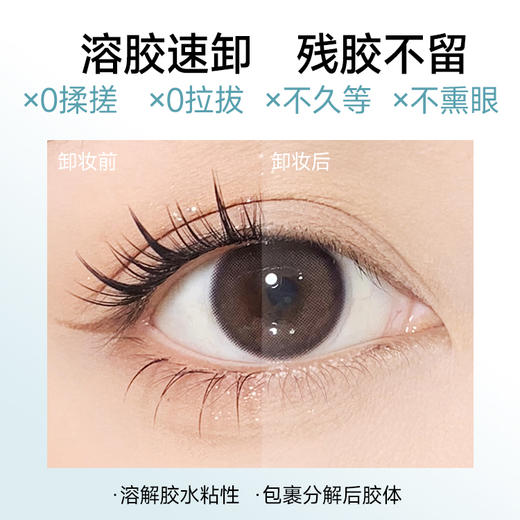 【专区59元任选3件】【四效合一 眼睫伴侣】ukiss瞬贴净卸双效睫妆液 商品图4