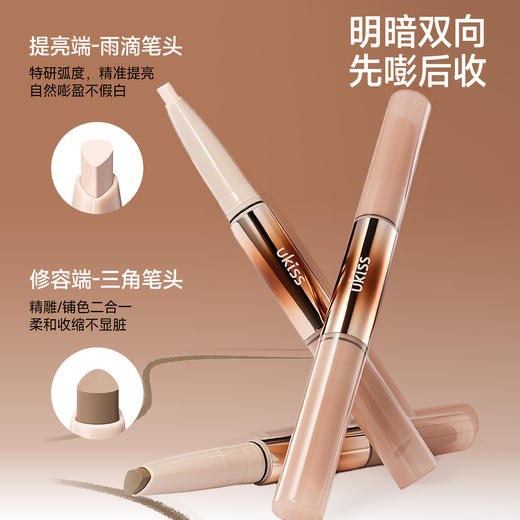 【双头双效 提亮修容】ukiss立体骨相双头修容棒 商品图2