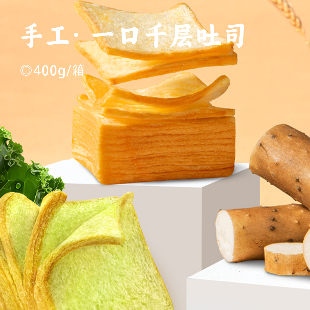 手工· 一口千层吐司｜19.9抢满满一箱！山药+益生元+A2β酪蛋白奶 超级食物羽衣甘蓝 添加益生元 湿润绵软 自然微微清甜