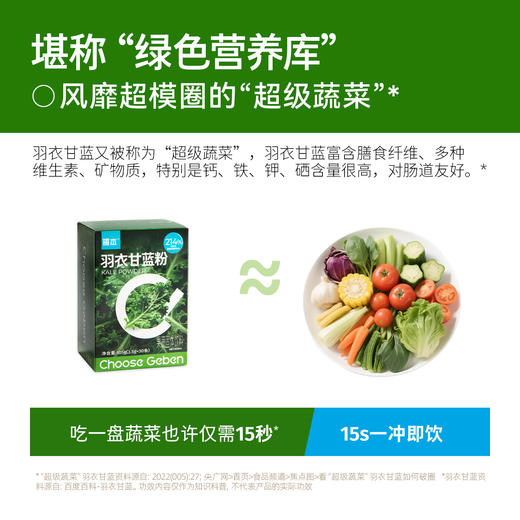 ⁶ 口感好【体重管理】羽衣甘蓝粉+益生元 蔬菜皇后 含丰富膳食纤维钙+铁+维生素 3.5g*30条/盒 SS06-QTT-GBJK 商品图2