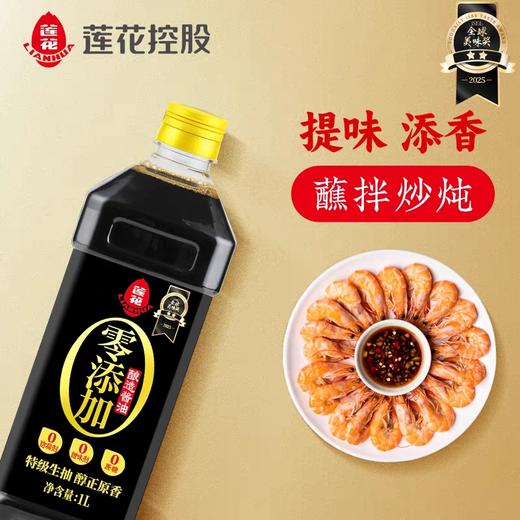莲花特级零添加酿造酱油1L 商品图2