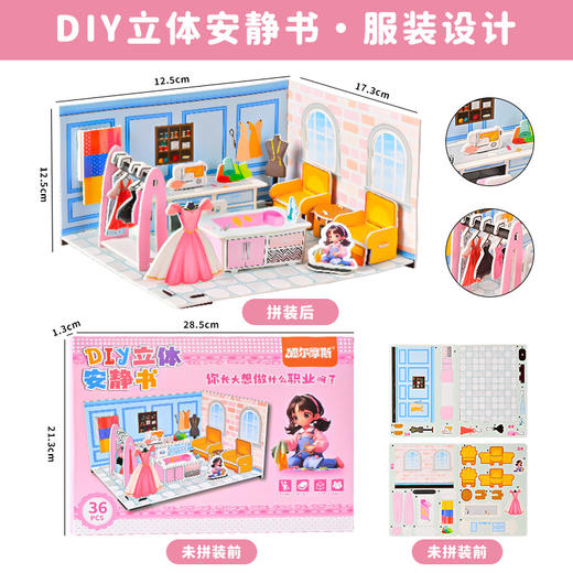 【3D趣味立体拼图！宝宝喜爱】3d立体安静书 diy手工可爱立体场景加厚拼图免裁剪机关立体拼装书。rb 商品图10