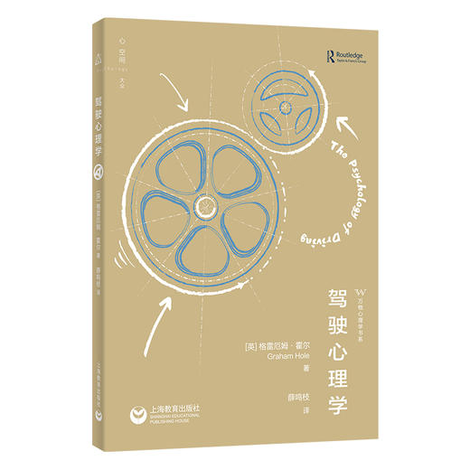 驾驶心理学 商品图0