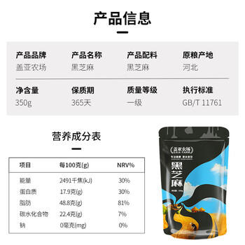 盖亚农场黑芝麻350g  生黑芝麻 烘培辅料黑芝麻糊 杂粮粗粮 无染色 /粮油调味 /杂粮 /谷米类 商品图4