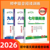 2026语文花开组合阅读七年级八年级九年级初中语文阅读理解古诗文训练 商品缩略图0