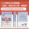 什么是偏见 商品缩略图2