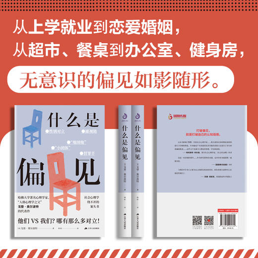 什么是偏见 商品图2