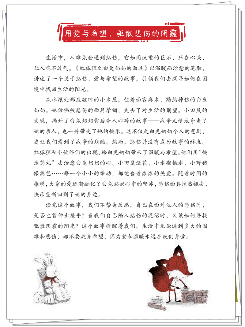 白兔奶奶 内文_36_副本.jpg