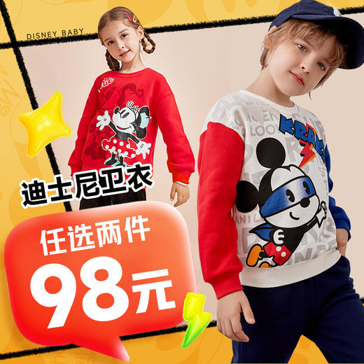【迪士尼Disneybaby正品卫衣任选2件】男童女童春秋休闲上衣卫衣 商品图1