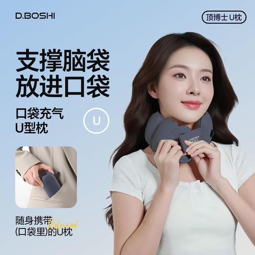 顶博士口袋充气U型枕·遮光降噪眼罩套装，颈椎舒适，巴掌大，好收纳，随身便携，旅途轻松睡【G】 商品图0